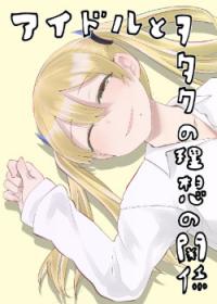 Tonari no heya ni oshi no aidoru ga hikkoshite kuru rabu kome | Романтическая комедия про идола, переехавшего жить по соседству