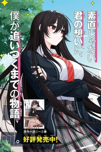 Tonari no Seki no Yankee Shimizu-san ga Kami o Kuroku Sometekita