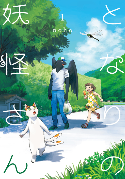 Tonari no Youkai-san