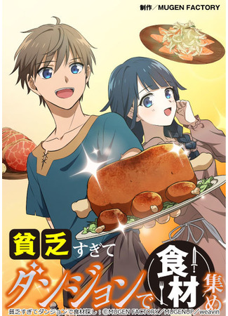 Too poor to gather ingredients in dungeons