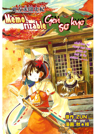 Touhou Gumonshiki ~ Memorizable Gensokyo