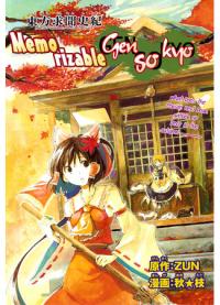 Touhou Gumonshiki ~ Memorizable Gensokyo | Тохо Гумонсики ~ Запомнившийся Генсокё