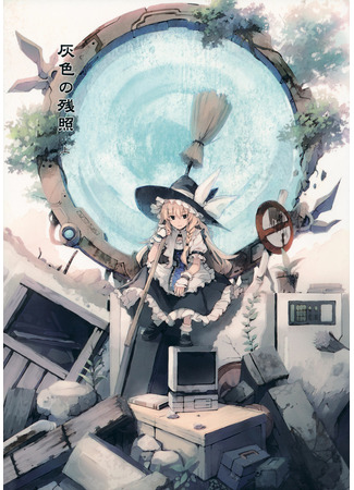 Touhou Project dj - Muted Afterglow