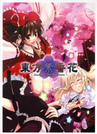 Touhou Shikouhana dj ~ Seasonal Dream Vision | Аромат лиловых цветов востока ~ Видение сезонного сна