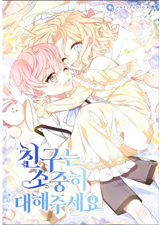 Treat Your Friends With Respect