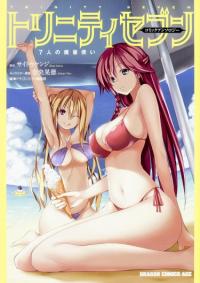 Trinity Seven - 7-nin no Masho Tsukai Comic Anthology | Тринити: Семеро магов. Антология