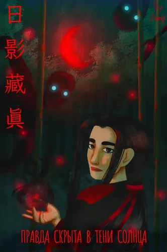 Truth Hides Beneath the Sun's Shadow