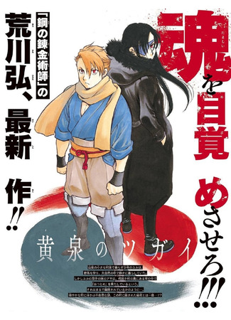 Tsugai of the Underworld