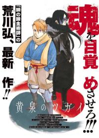 Tsugai of the Underworld | Цугаи загробного мира
