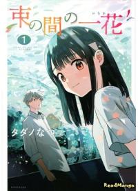 Tsuka no Ma no Ichika | История о мимолетной любви