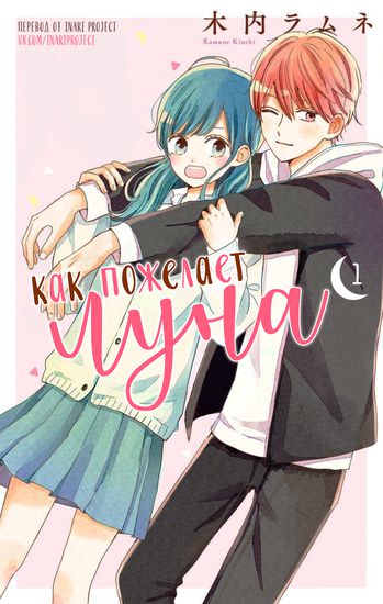 Tsuki no Oki ni Mesu mama