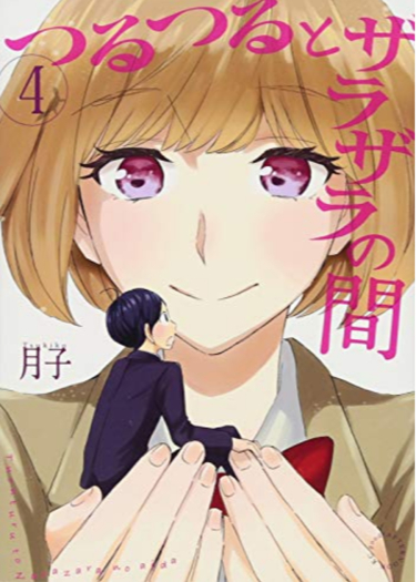 Tsuru Tsuru to Zara Zara no Aida