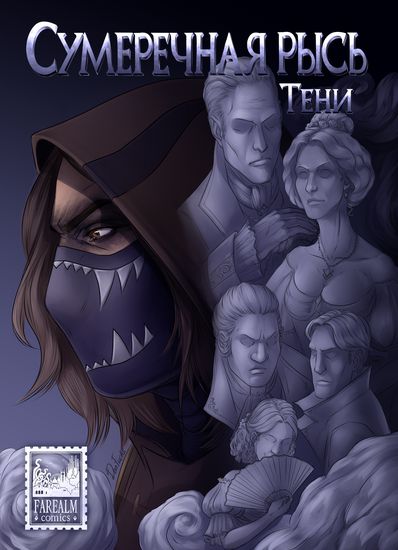 Twilight Lynx: The Shadows