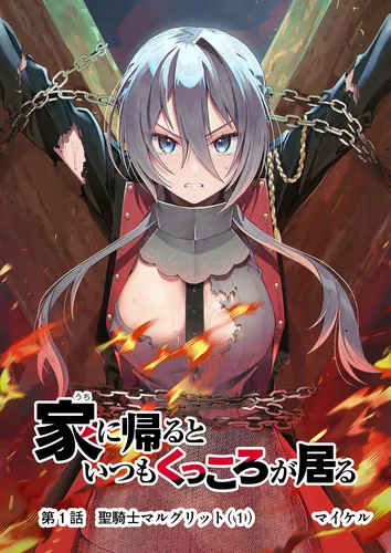 Uchi ni Kaeru to Itsumo Kukkoro ga Iru