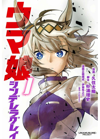 Uma Musume Cinderella Gray