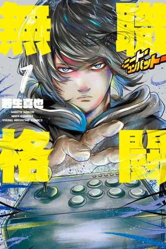 Unemployed Martial Arts: NEET Combat