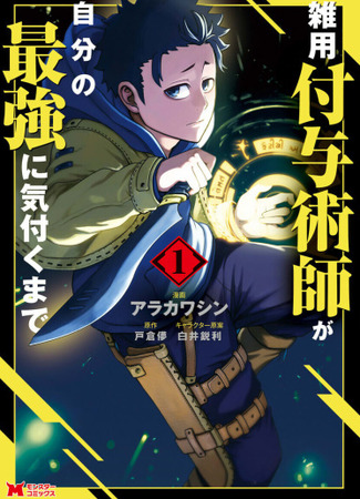 Until the Chore Granting Sorcerer Realized His Strongest