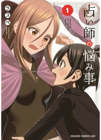 Uranaishi No Nayamigoto