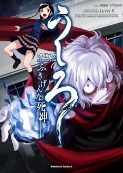 Ushiro: Fukigen na Shinigami