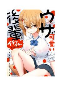 Uza Kawaii Kōhai to Ichaicha suru dake no Ansorojīkomikku | Прост флиртовал с милой, раздражающей Кохай