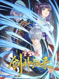 Vengeance Of The Reawakened Sword God | Месть Возрождённого Бога Меча