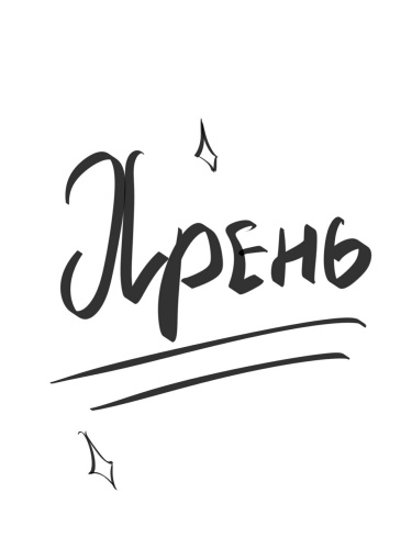 Хрень