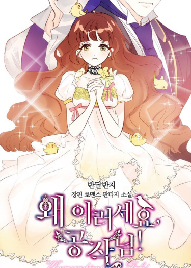 Wae ileonseyo, Gongjagn