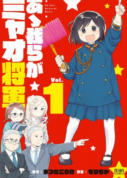 Warera ga Myao Shogun