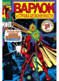 Warlock and the Infinity Watch | Уорлок и Дозор Бесконечности