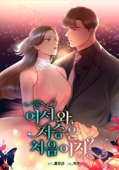 Welcome, Is This Your First Time in the Afterlife? 