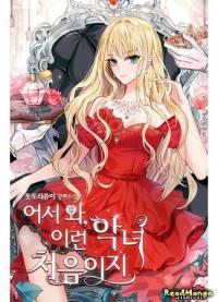 Welcome, It's the First Time With This Kind of Villainess | Здрасьте, я теперь злодейка!
