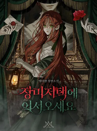 Welcome to the Rose Mansion