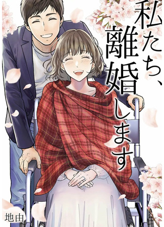 We're Getting a Divorce