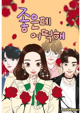 What Can I Do, I Like You