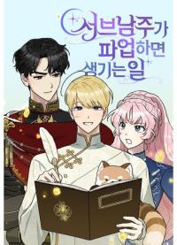 What Happens When the Second Male Lead Powers Up | Что случается, когда второстепенный персонаж бастует
