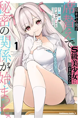 When I, an introvert, was swapped seats and surrounded by S-class beautiful girls, a secret relationship began.