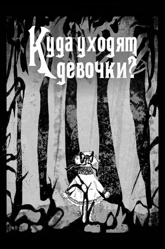 Where do the girls go?