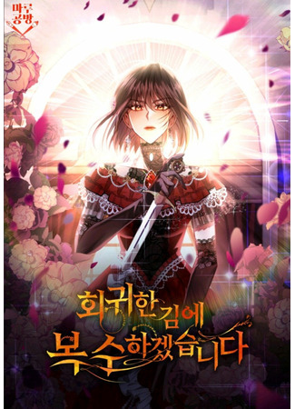 While I'm Back in Time, I'll Get My Revenge