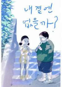 Why Don't I Have Anyone by My Side? | Почему рядом со мной никого нет?