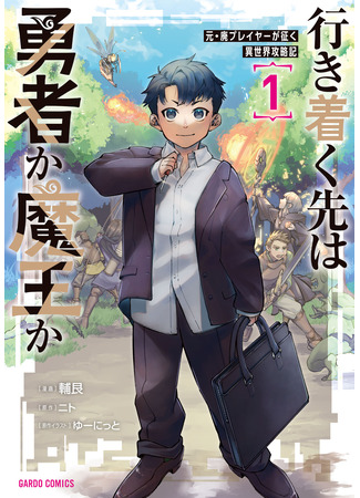 Will I end up as a hero or a demon king?