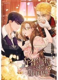 Wish upon a husband | Жизнь на два дома