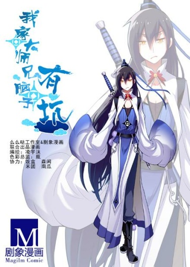 Wojia Da Shixiong Naozi You Keng