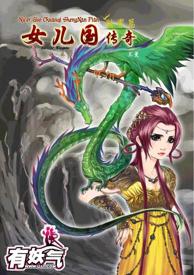 Woman Country Legend: ShengNan Chapter