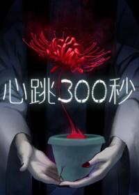 Xintiao 300 miao | 300 ударов в секунду