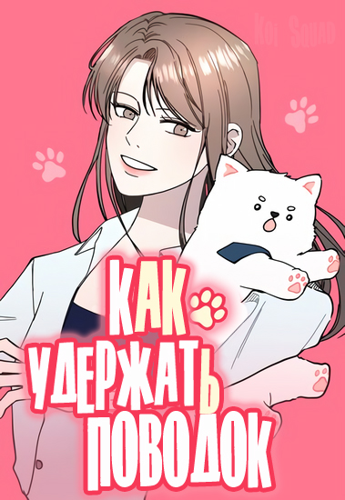 Xui mogjul-eul jwineun beob