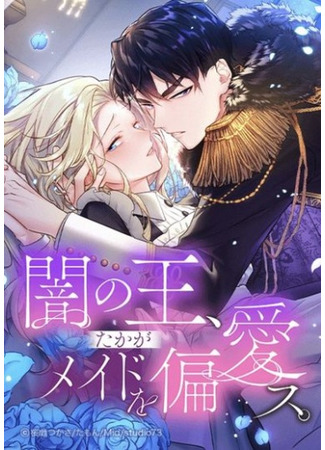 Yami no Ou, Takaga Maid wo Henaisu