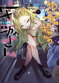 Yancha Gal no Anjou-san | Озорная Гяру Андзё-сан