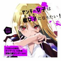 Yankee Joshi wa Otaku (Fujoshi) ni Naritai! | Янки стремится стать отаку!