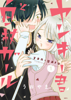 Yankee-kun to Hakujou Girl