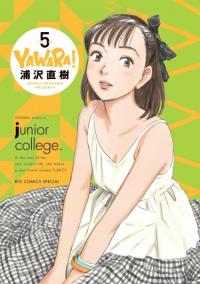 Yawara! | Явара!